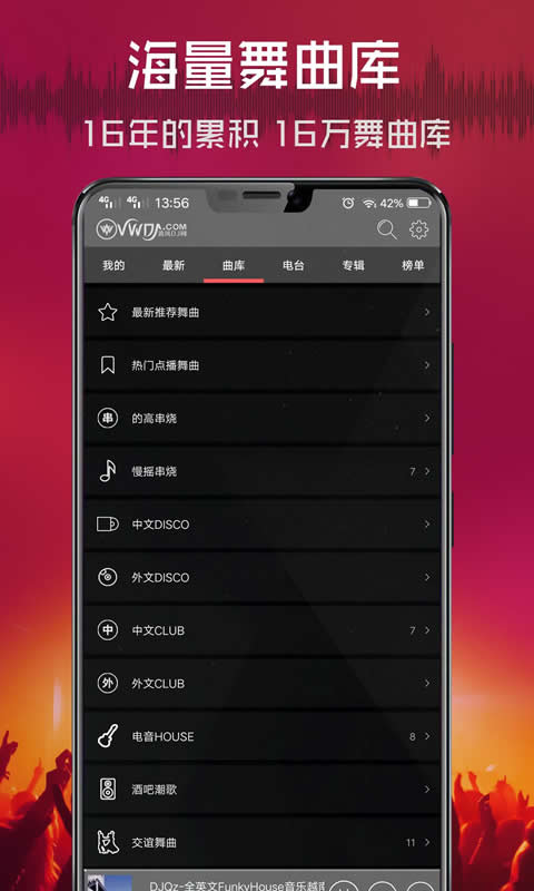 清风dj音乐