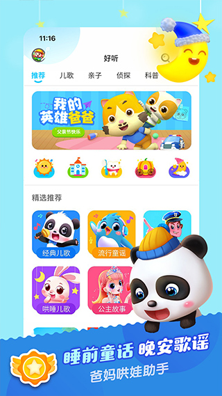 宝宝巴士儿歌最新版