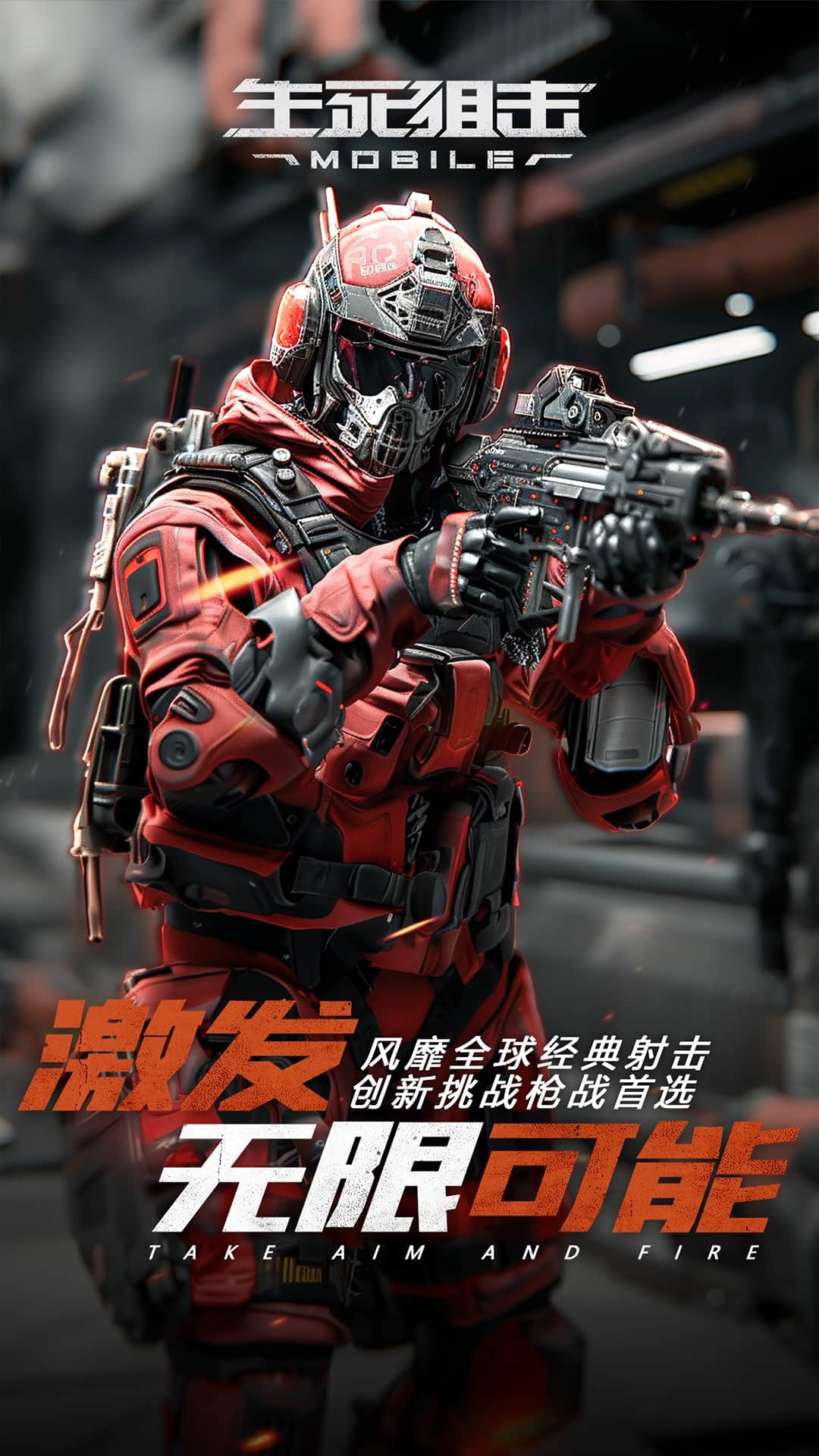 生死狙击vivo渠道服