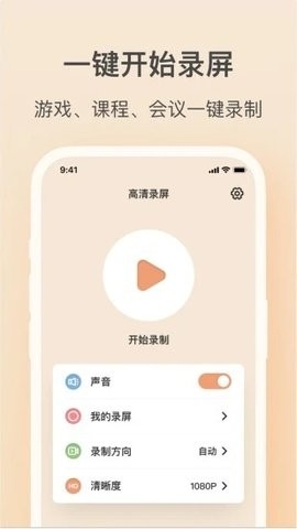 轻映录屏手机版下载 1.3.2