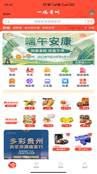 一码贵州官方版