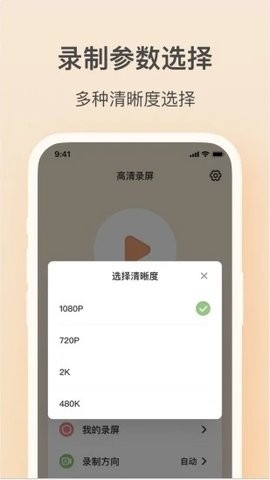轻映录屏手机版下载 1.3.2