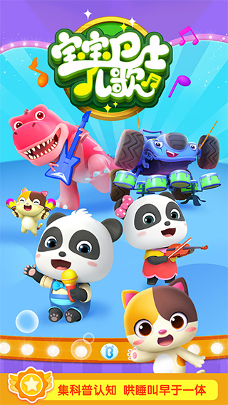 宝宝巴士儿歌最新版