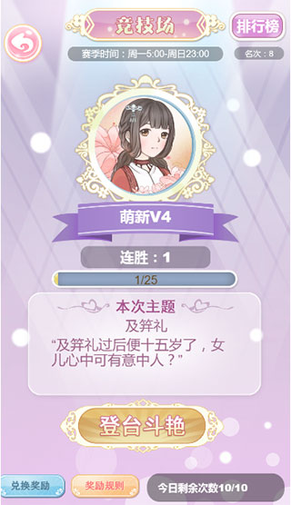 竞技场PK大比拼截图1