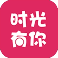 时光有你