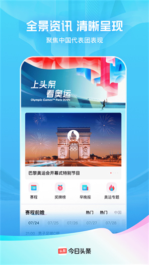 今日头条新闻免费版