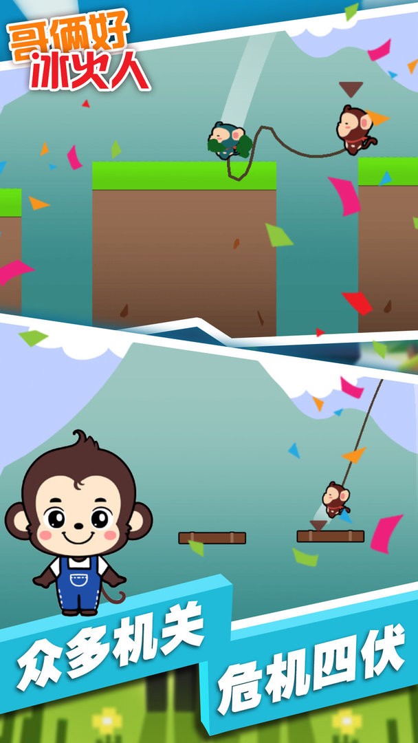 哥俩好西游版手游