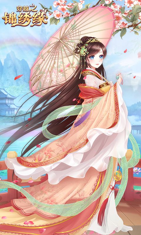 穿越之锦绣缘游戏下载