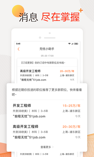 前程无忧51Job