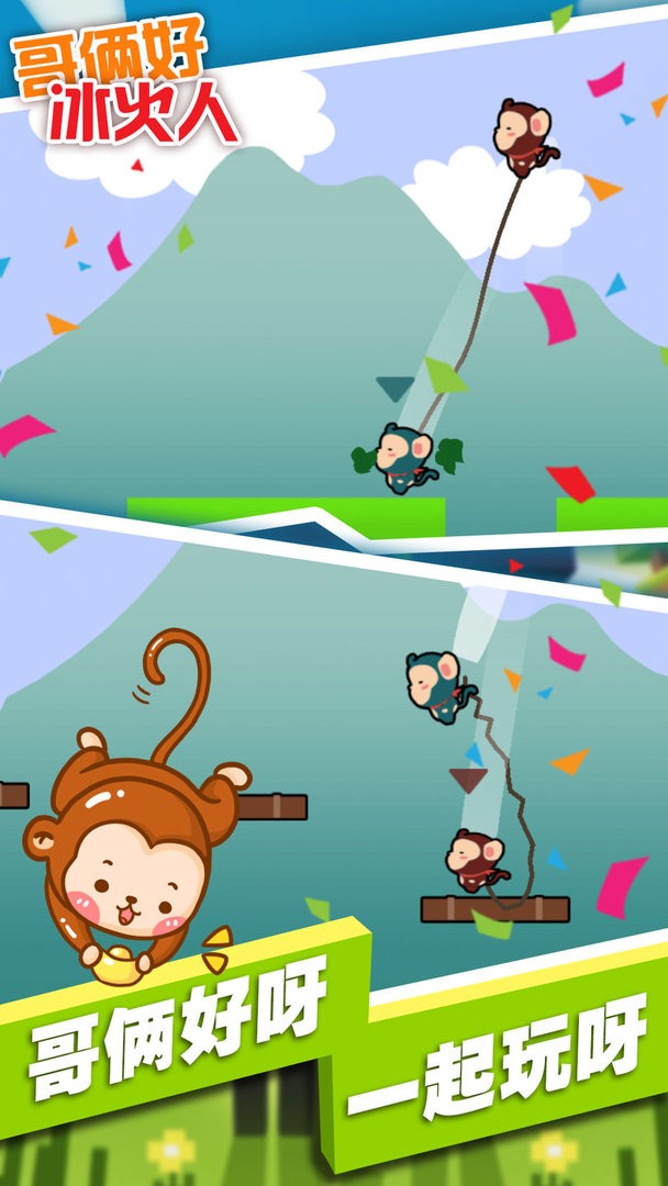 哥俩好西游版手游