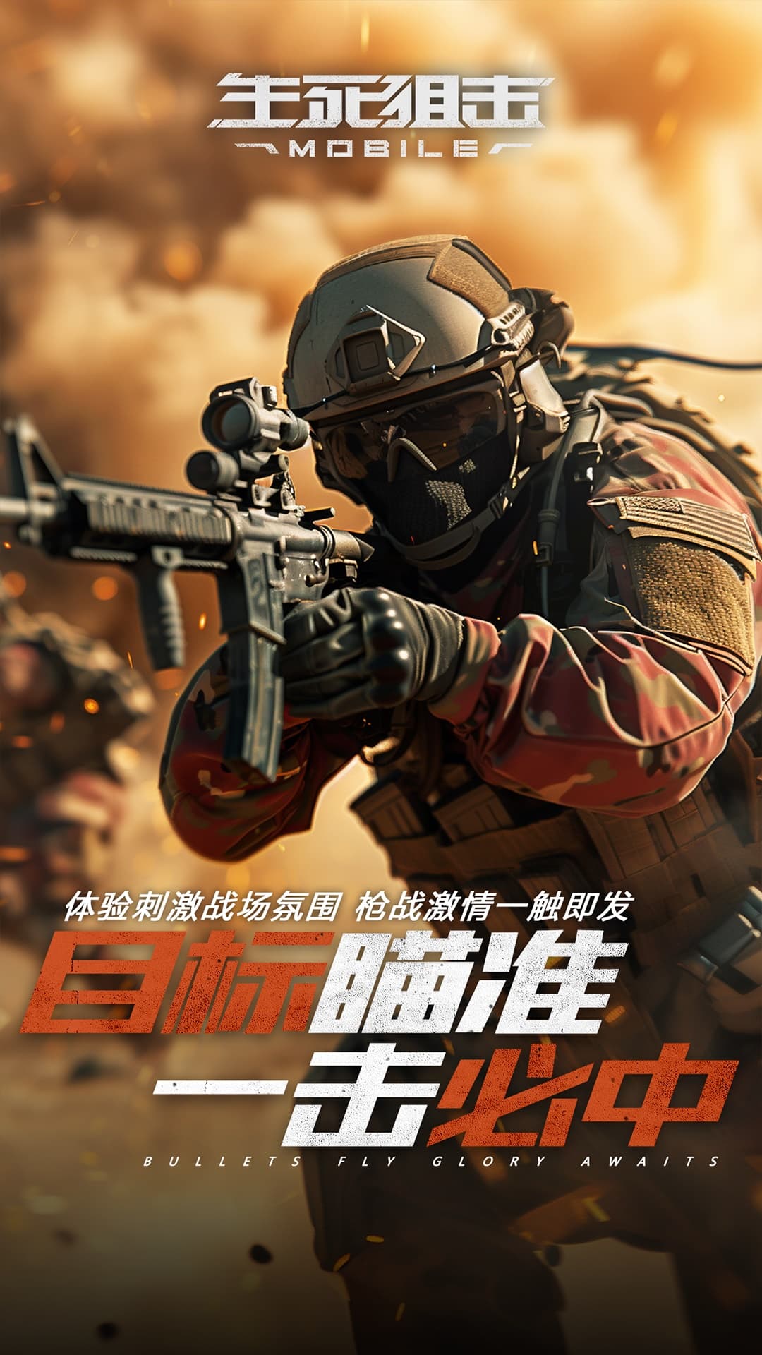 生死狙击vivo渠道服