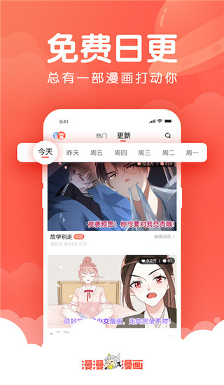 漫漫漫画app下载免费 5.2.53