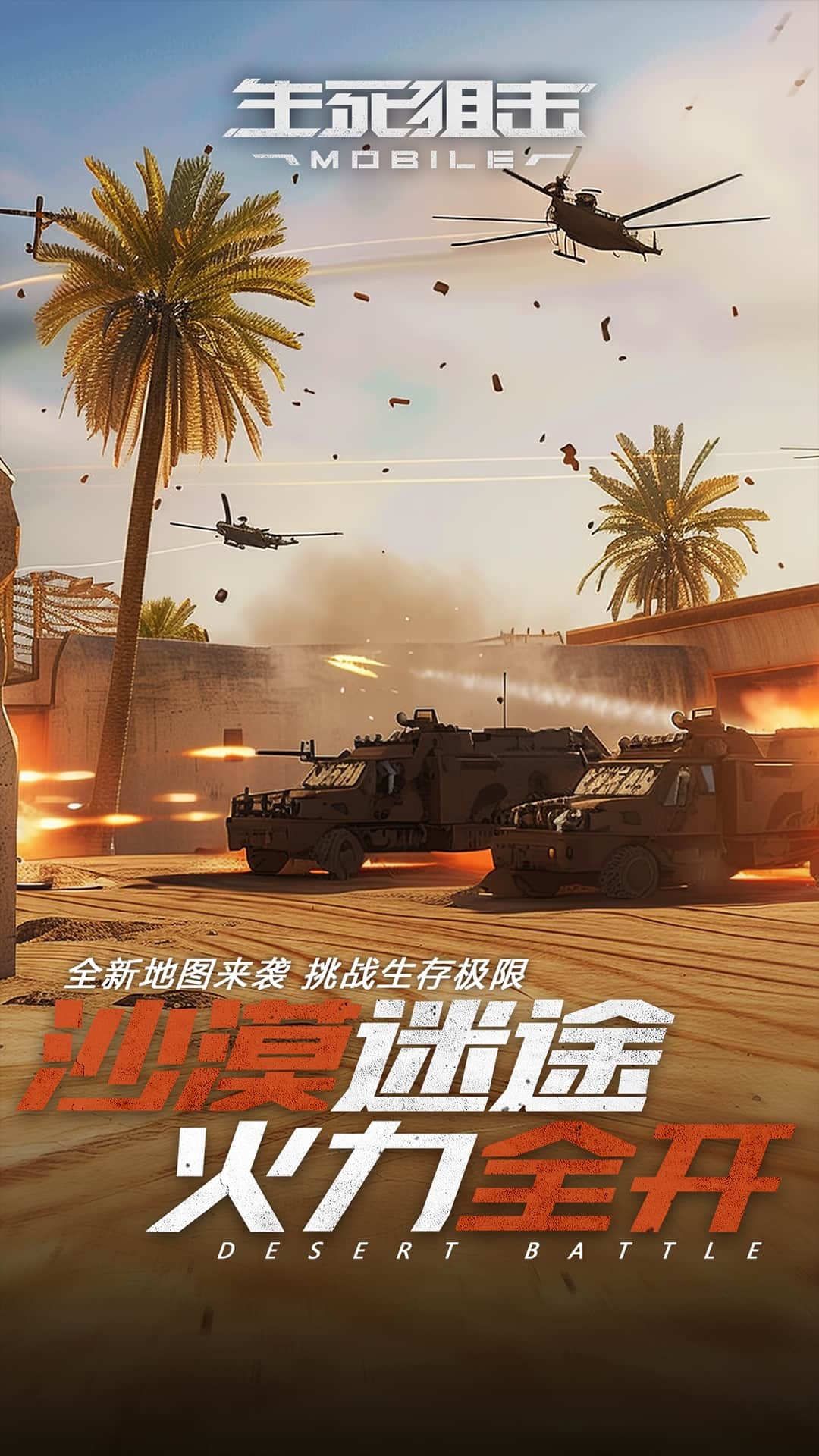 生死狙击vivo渠道服