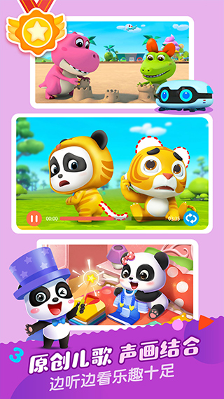 宝宝巴士儿歌最新版