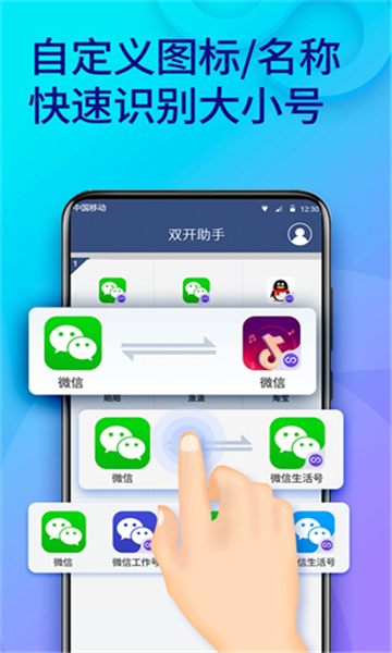 双开助手最新版