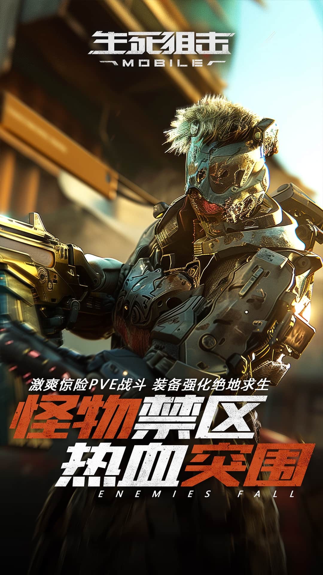 生死狙击vivo渠道服