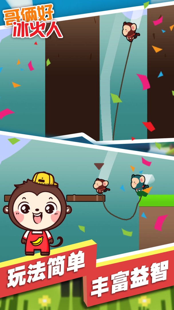 哥俩好西游版手游