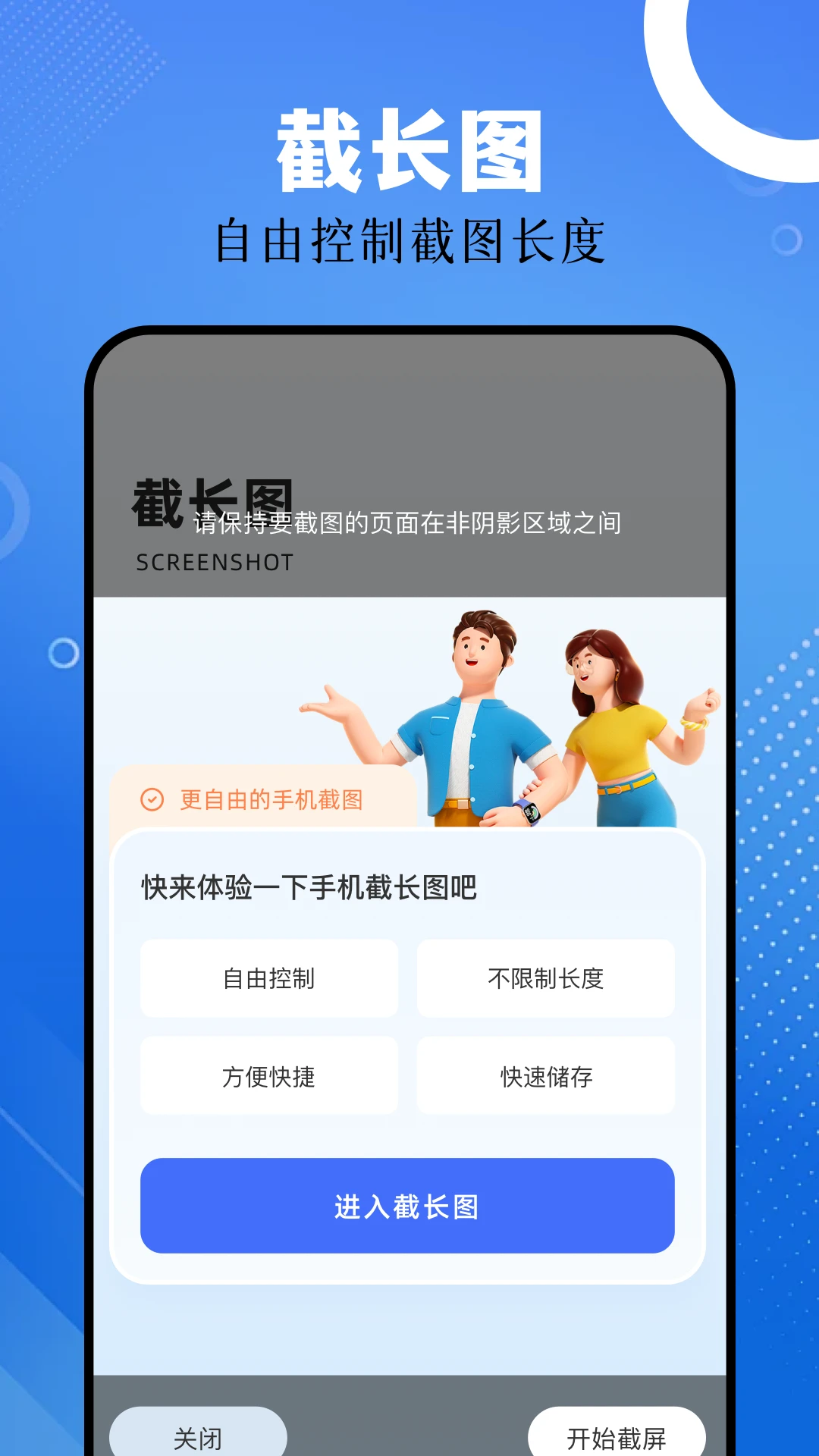 截图帝下载官网版app 1.6.6