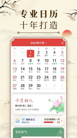 中华万年历老黄历