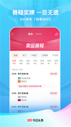 今日头条新闻免费版