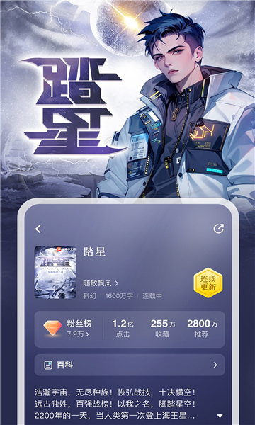 纵横小说免费版