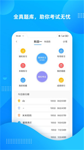 学车不教练版app