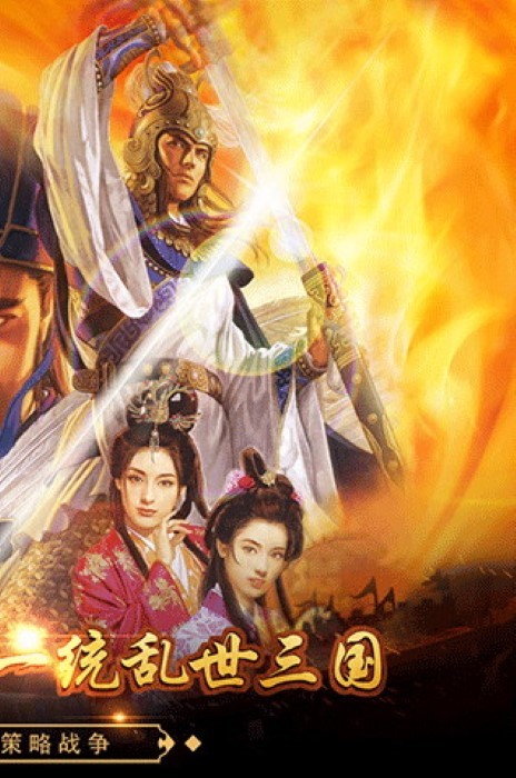 戳爆三国内购破解版