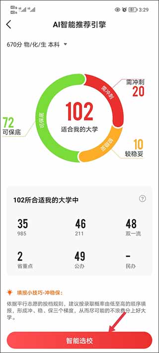 优志愿免费版下载