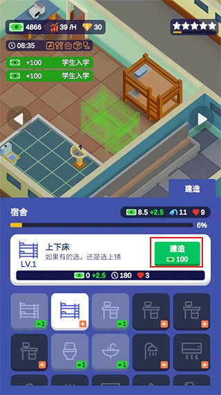 我要当校长安卓版