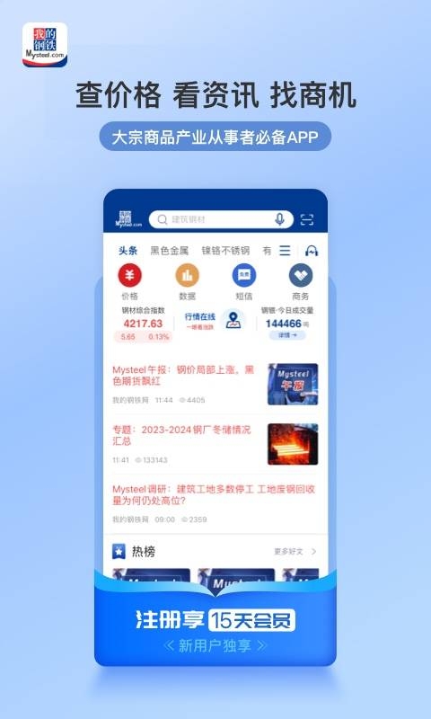 我的钢铁网app下载安装最新版 6.20.1