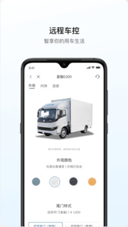 远程汽车官方版