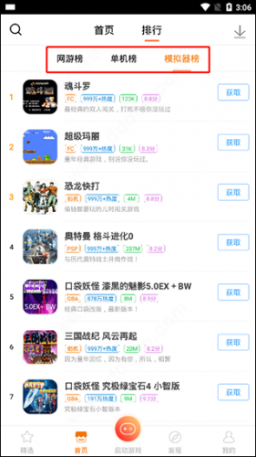 悟饭游戏厅免费版