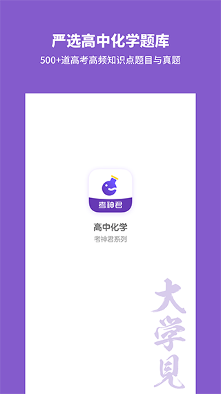 高中化学app下载 2.2.7