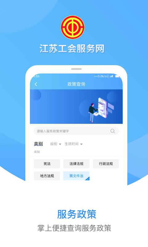 江苏工会服务网app下载 1.6.4