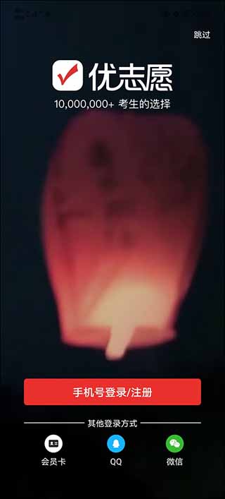 优志愿免费版下载