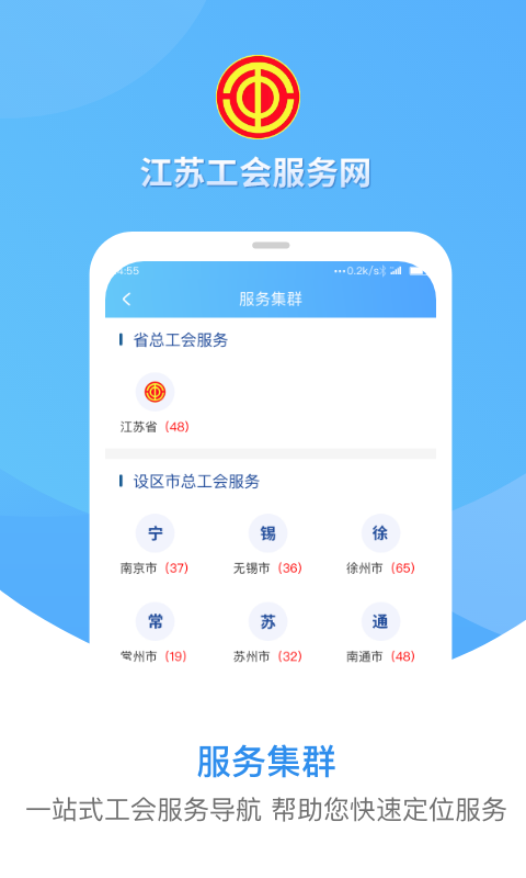 江苏工会服务网app下载 1.6.4