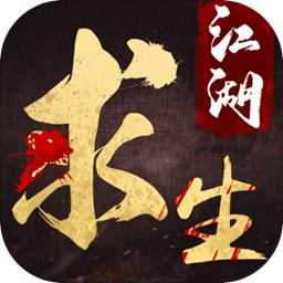 江湖求生领红包