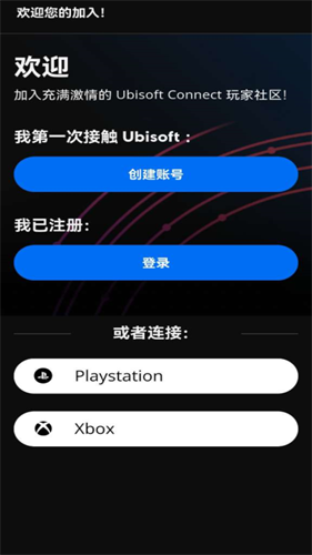 育碧uplay手机客户端