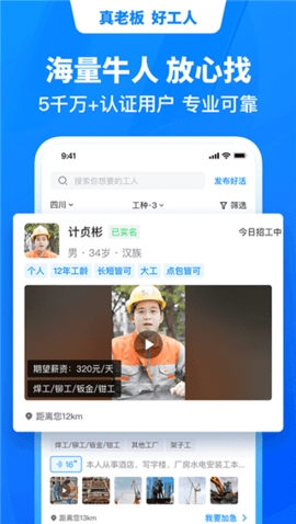 鱼泡网招工人app(鱼泡直聘)