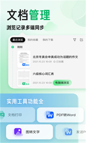 百度文库app最新版