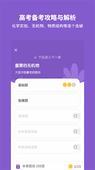 高中化学app下载 2.2.7