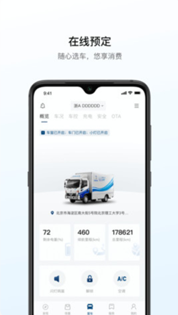 远程汽车官方版