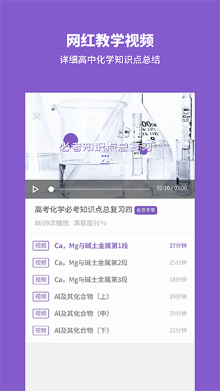 高中化学app下载 2.2.7