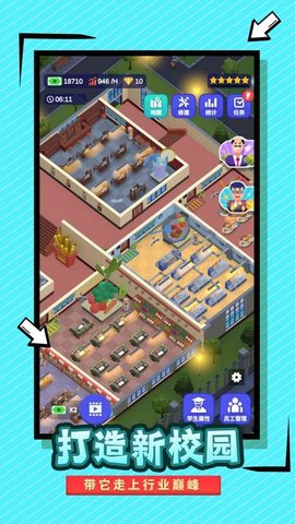 我要当校长内购版