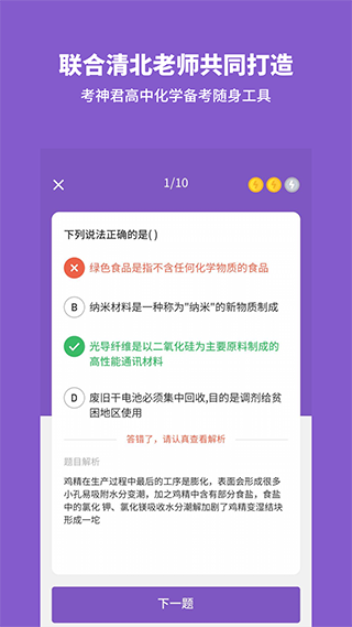 高中化学app下载 2.2.7
