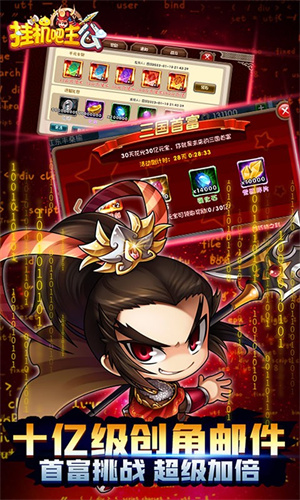 挂机吧主公九游版