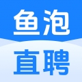 鱼泡网招工人app(鱼泡直聘)