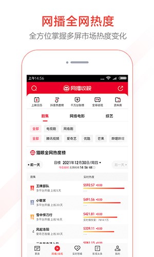 猫眼专业版实时票房app 8.10.1