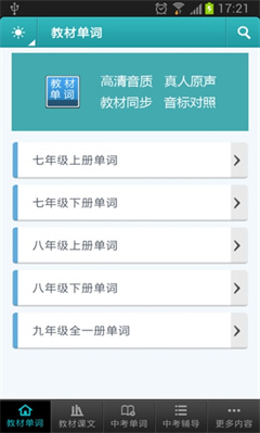 初中英语助手下载