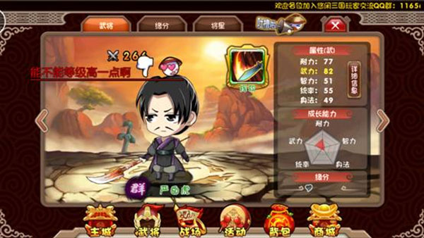 挂机吧主公SF版游戏攻略截图2